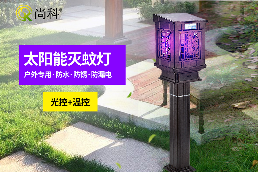 太陽能戶外滅蚊燈有哪些優點