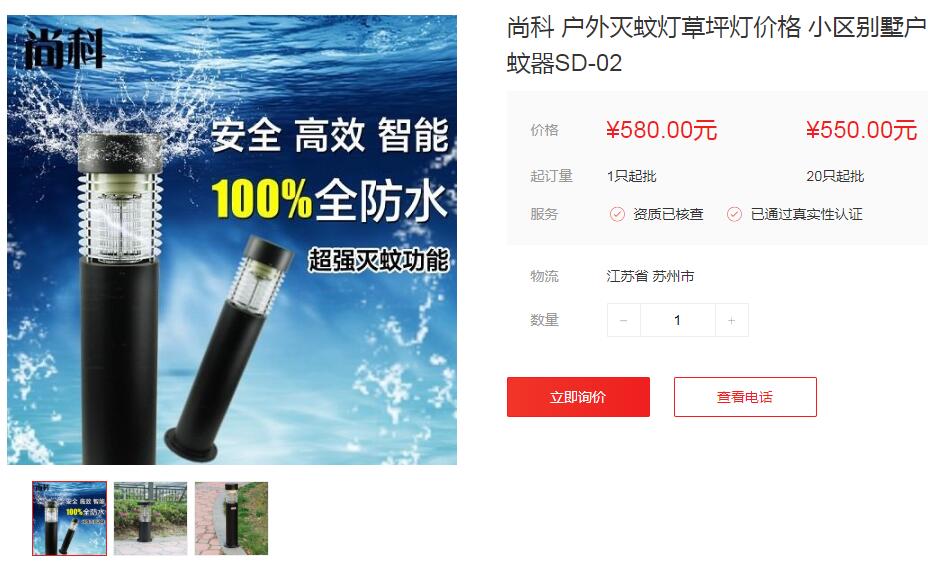 尚科戶外滅蚊燈報價與批發價格